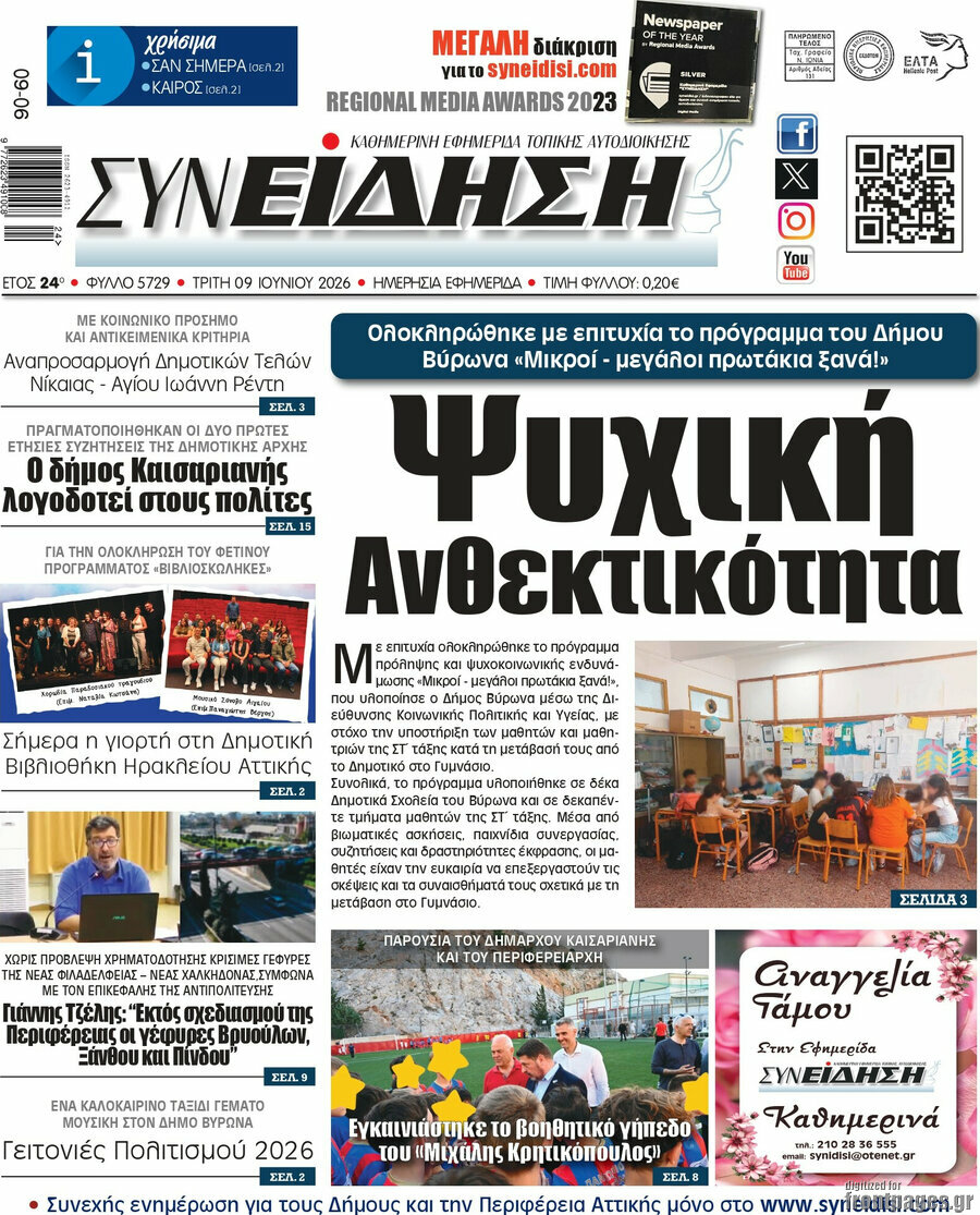 Συνείδηση