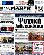 /Συνείδηση