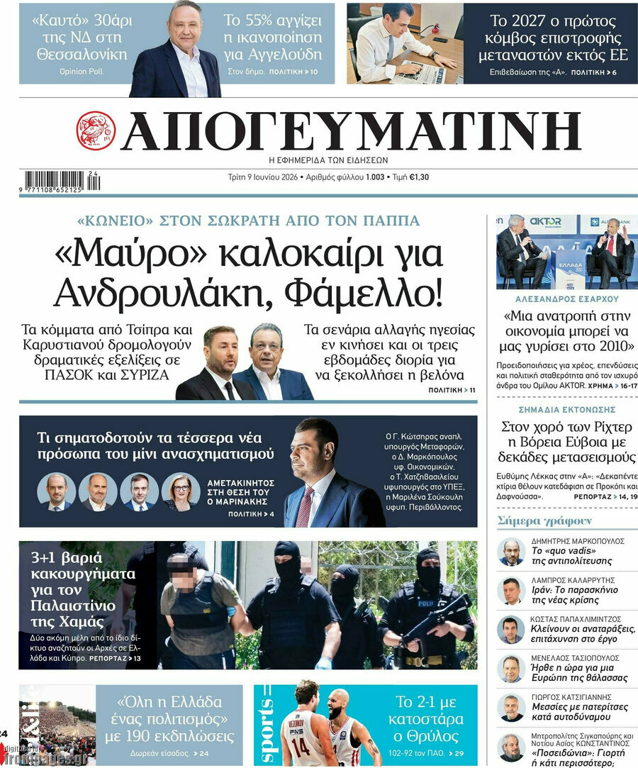 Απογευματινή