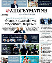 /Απογευματινή