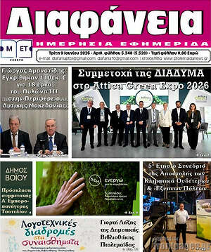 Πρωτοσέλιδο Διαφάνεια