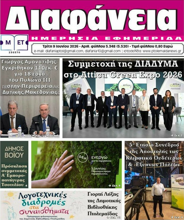 Διαφάνεια