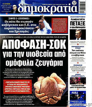 Πρωτοσέλιδο εφημερίδας Δημοκρατία - protoselida
