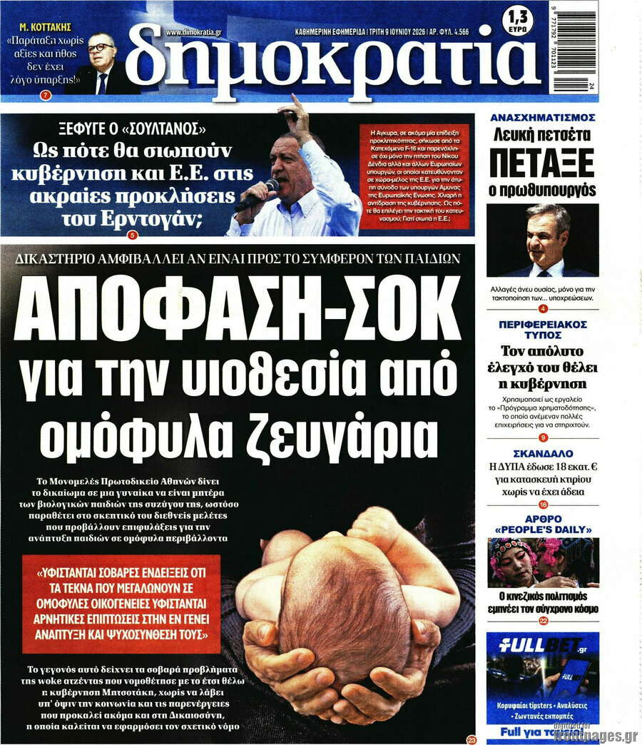 Δημοκρατία