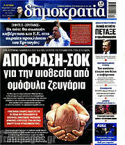 Δημοκρατία