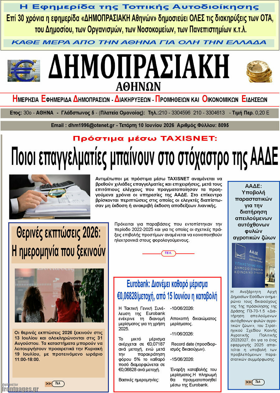 Δημοπρασιακή Αθηνών