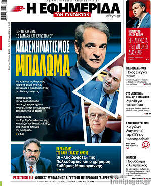 Η εφημερίδα των συντακτών: Ανασχηματισμός μπαλώμα