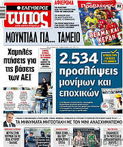 /Ελεύθερος Τύπος