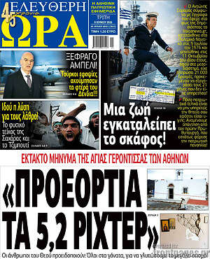 Πρωτοσέλιδο εφημερίδας Ελεύθερη ώρα - protoselida