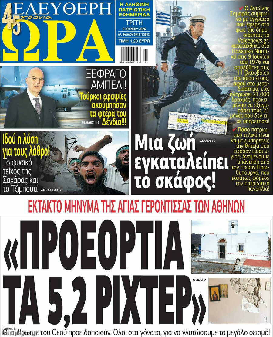 Ελεύθερη ώρα