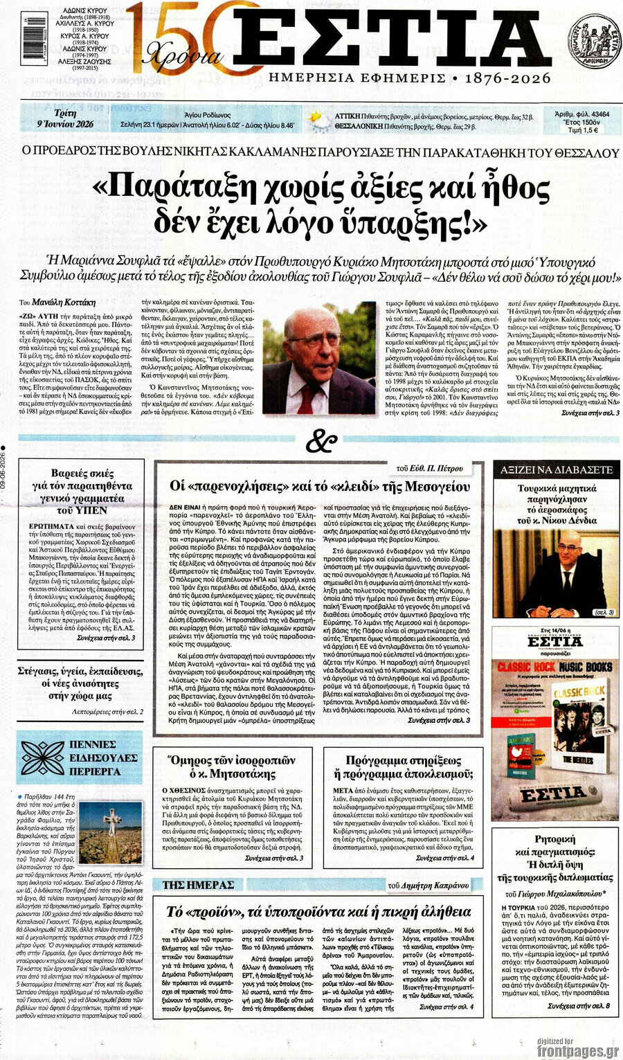 Εστία