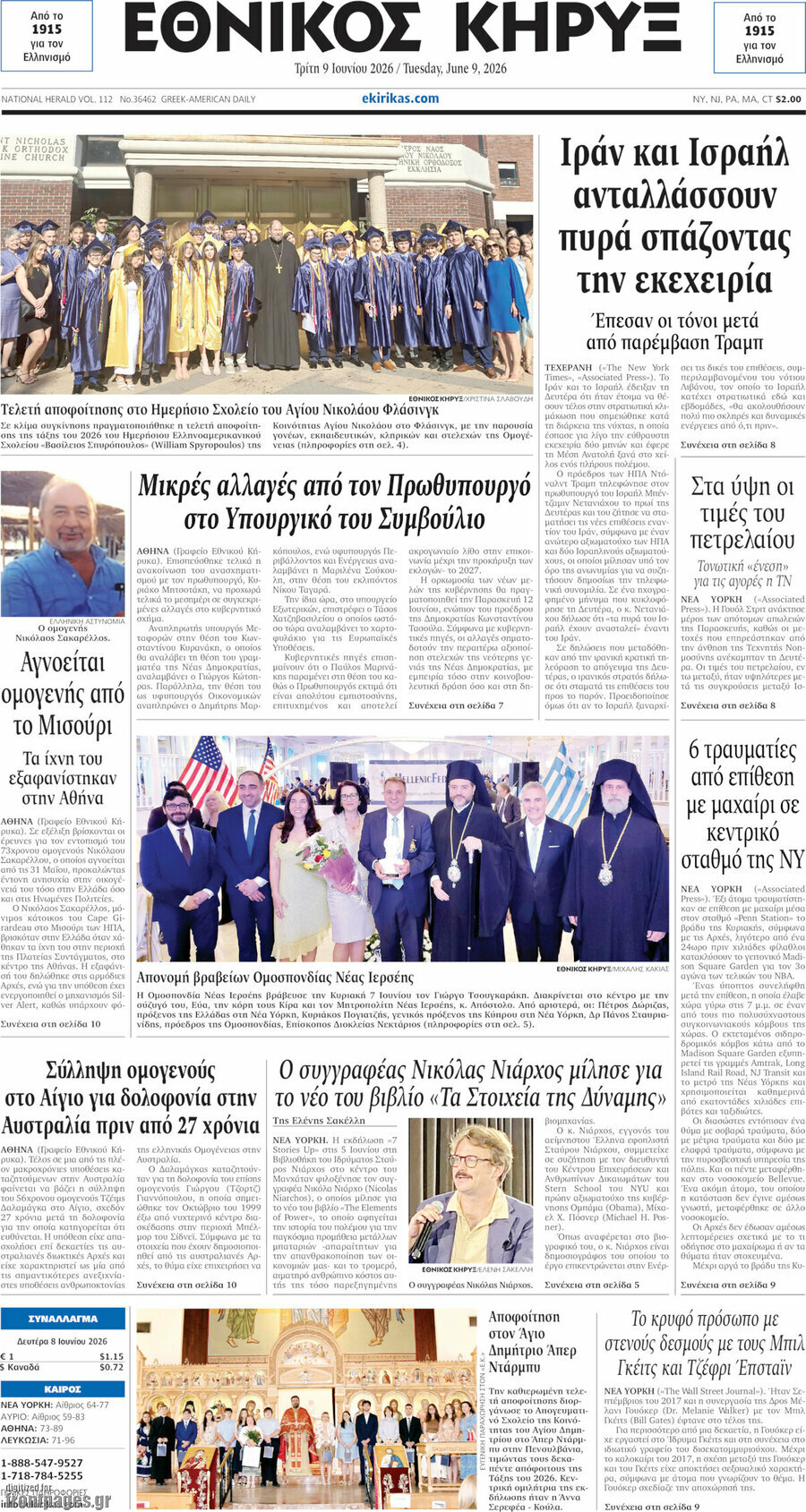Εθνικός Κήρυξ