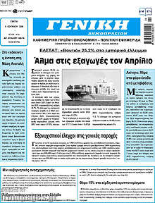 Γενική Δημοπρασιών