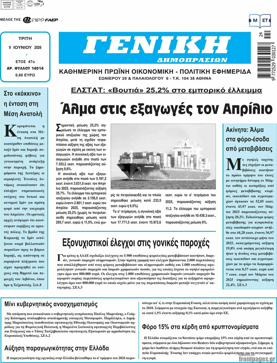 Γενική Δημοπρασιών