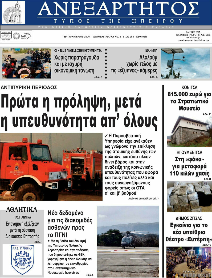 Ανεξάρτητος