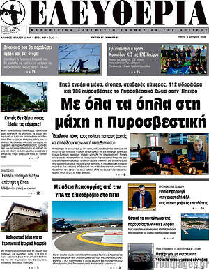 Πρωτοσέλιδο Ελευθερία