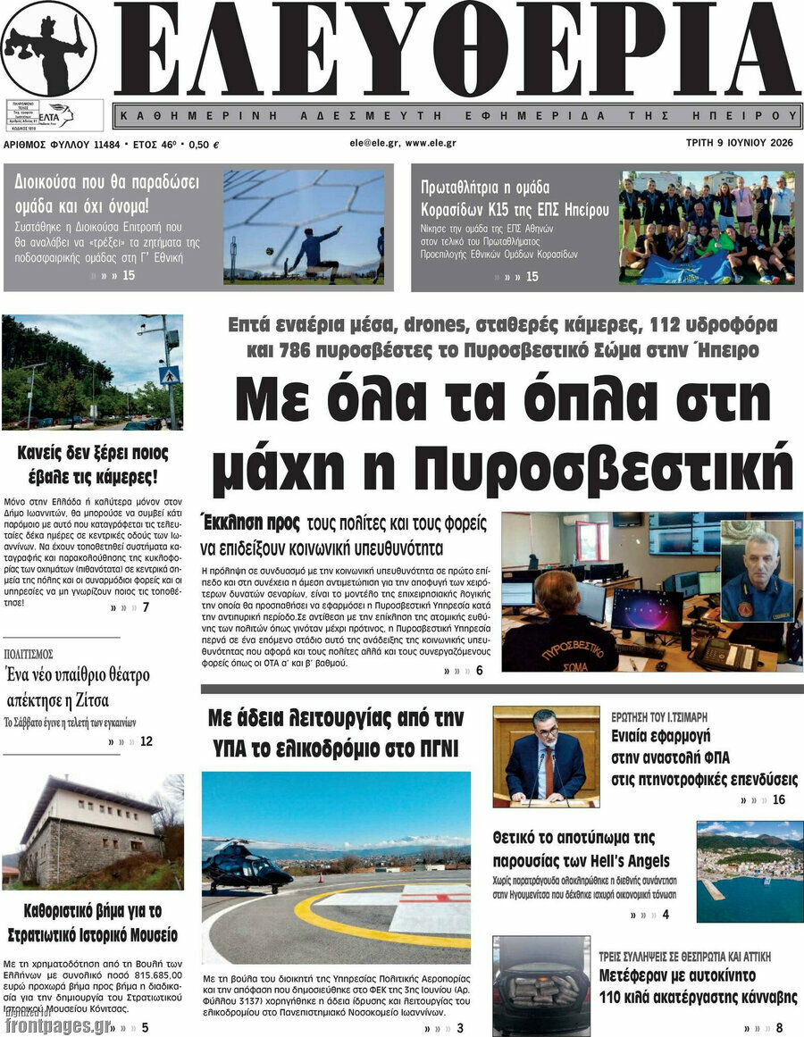 Ελευθερία