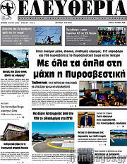 /Ελευθερία