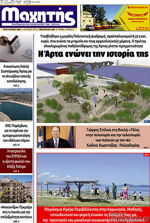 Πρωτοσέλιδο Μαχητής