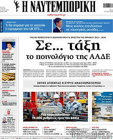 Η Ναυτεμπορική