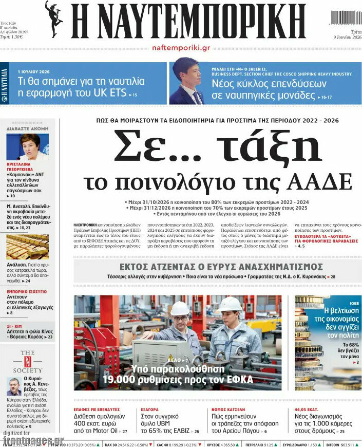 Η Ναυτεμπορική