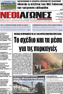 Νέοι Αγώνες