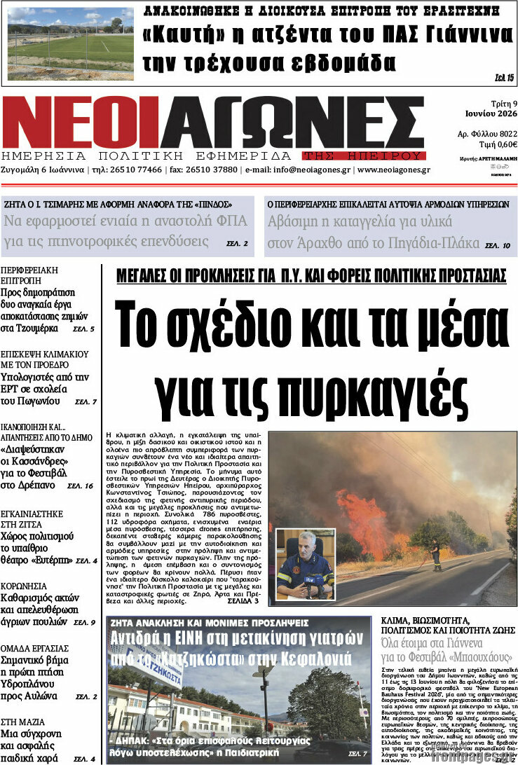 Νέοι Αγώνες