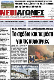 /Νέοι Αγώνες