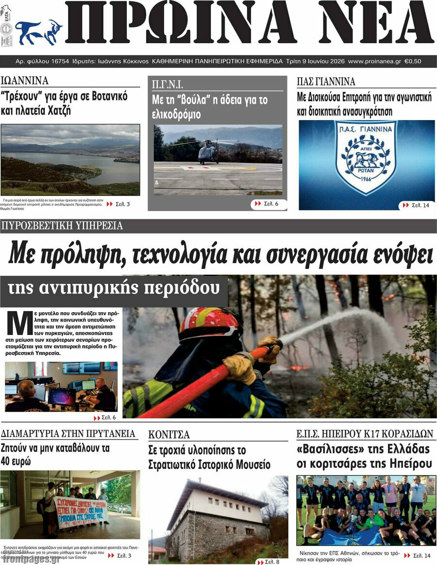 Πρωινά νέα