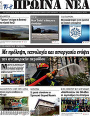 /Πρωινά νέα