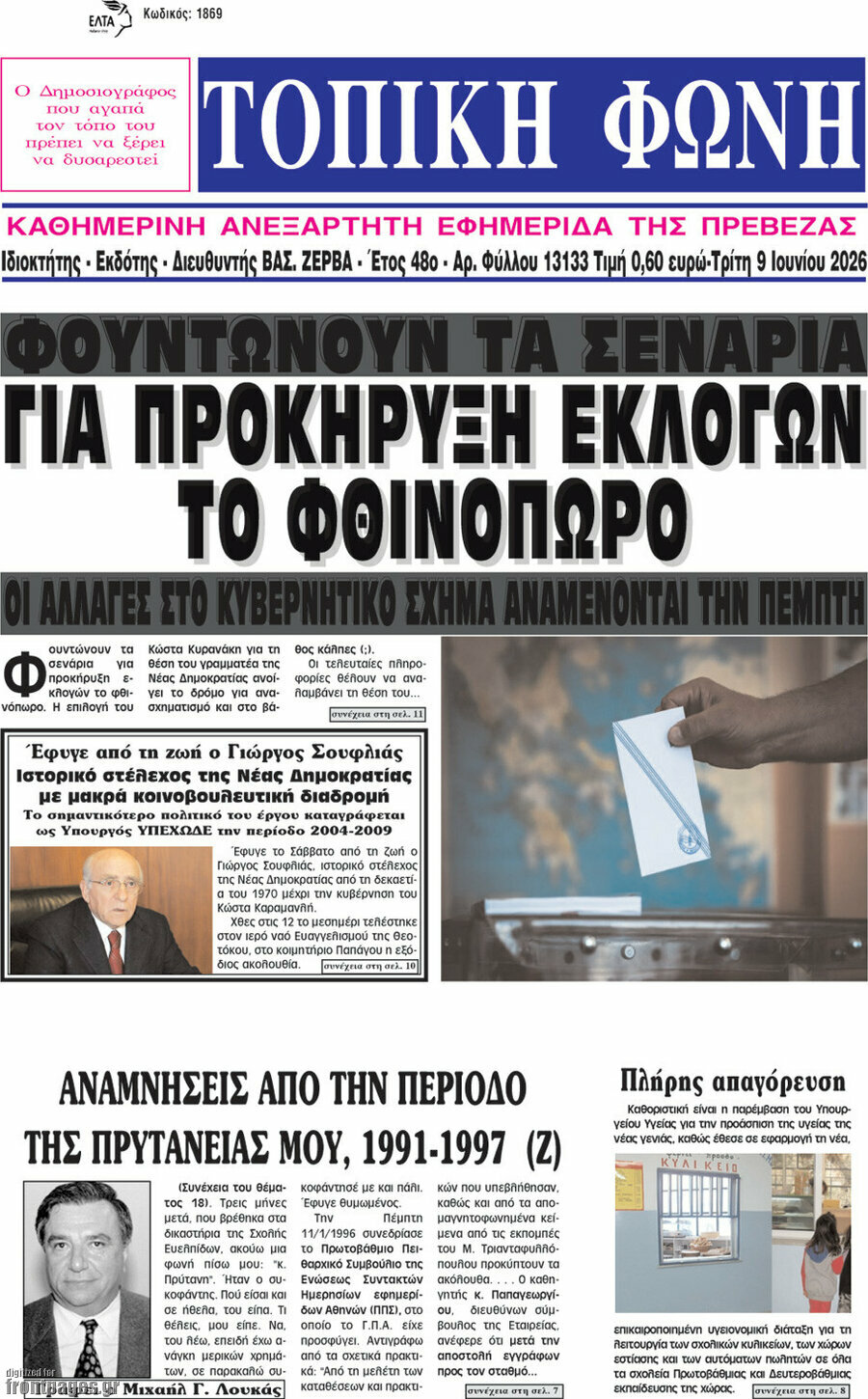 Τοπική Φωνή