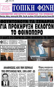/Τοπική Φωνή