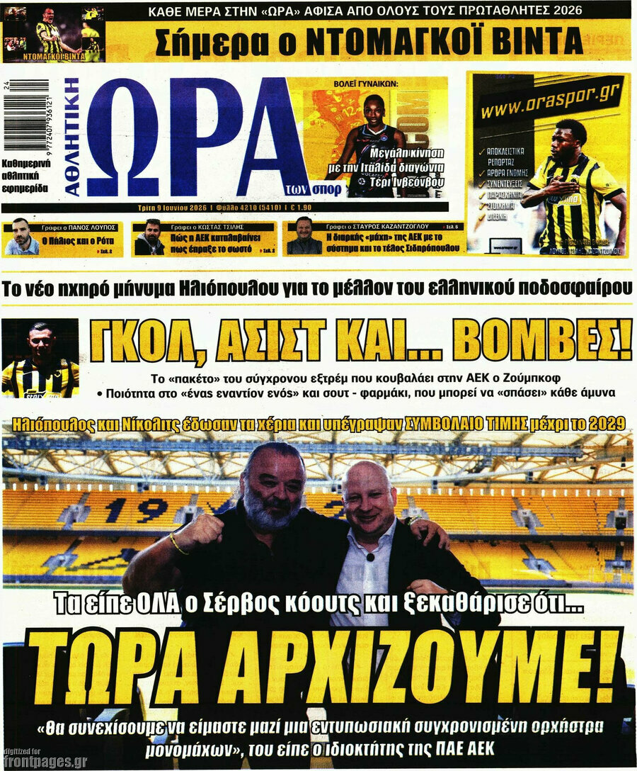Η Ώρα των Σπορ