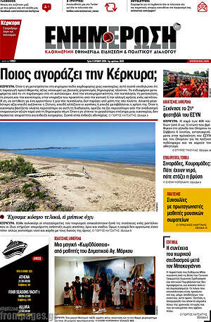Πρωτοσέλιδο Ενημέρωση