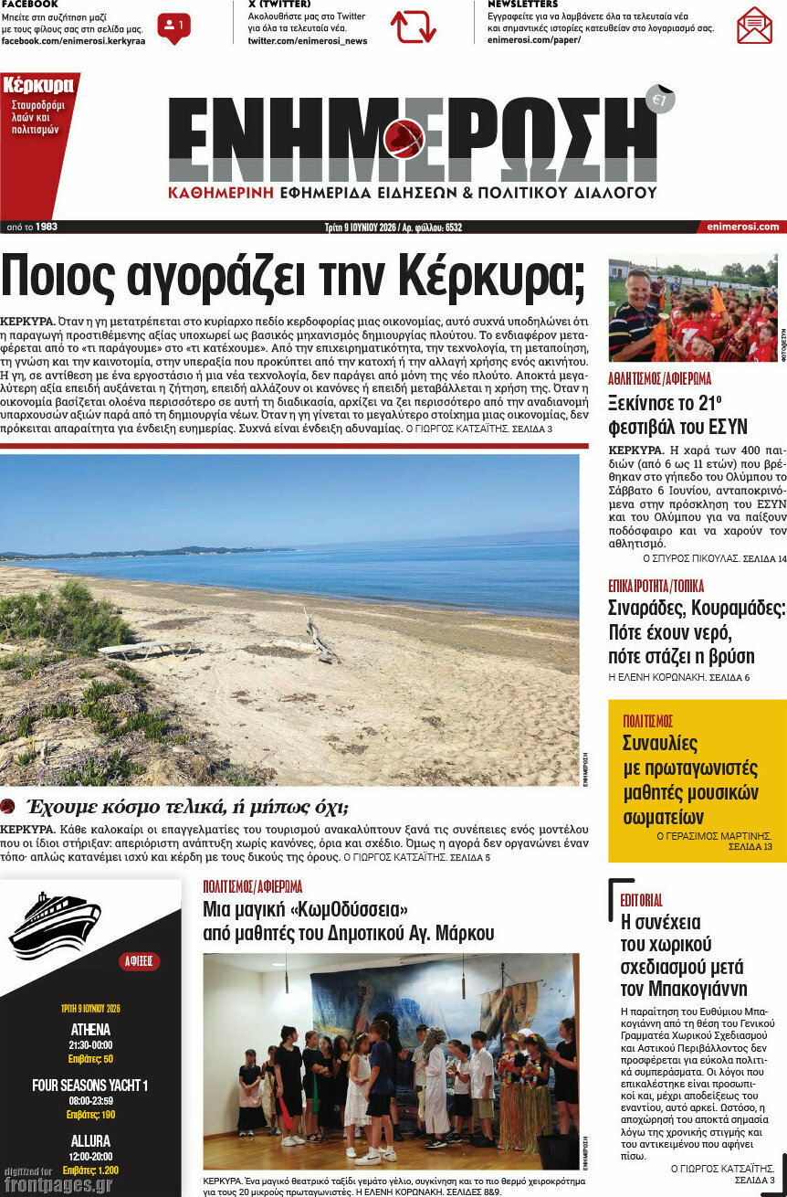 Ενημέρωση
