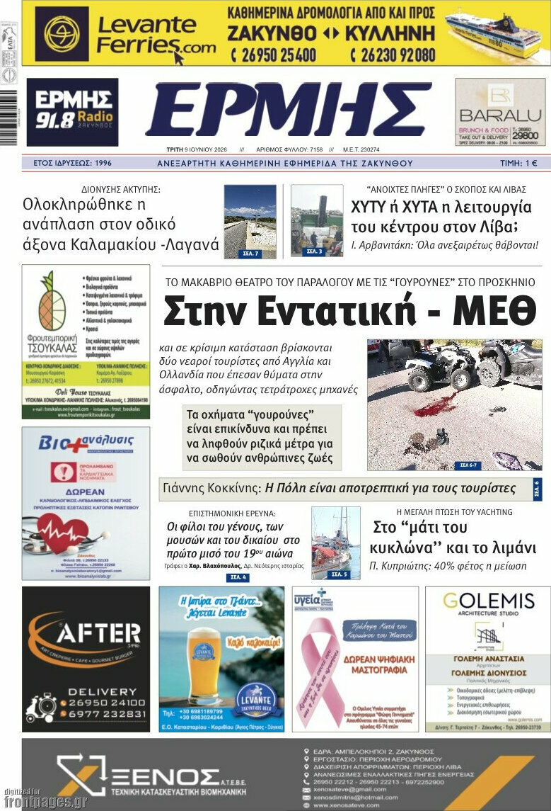 Ερμής