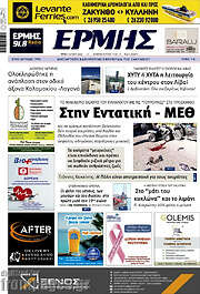 /Ερμής