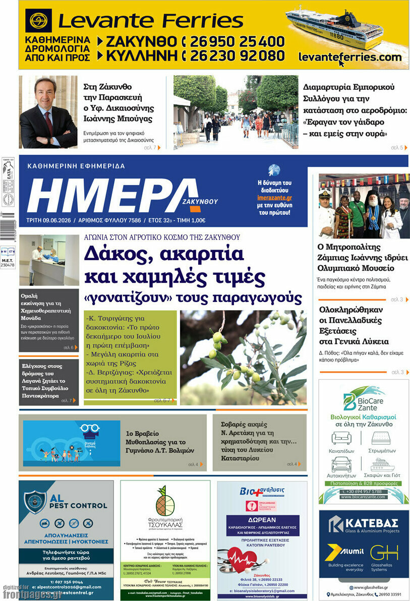 Ημέρα Ζακύνθου