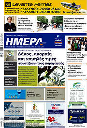 /Ημέρα Ζακύνθου