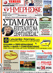 /Ημερήσιος