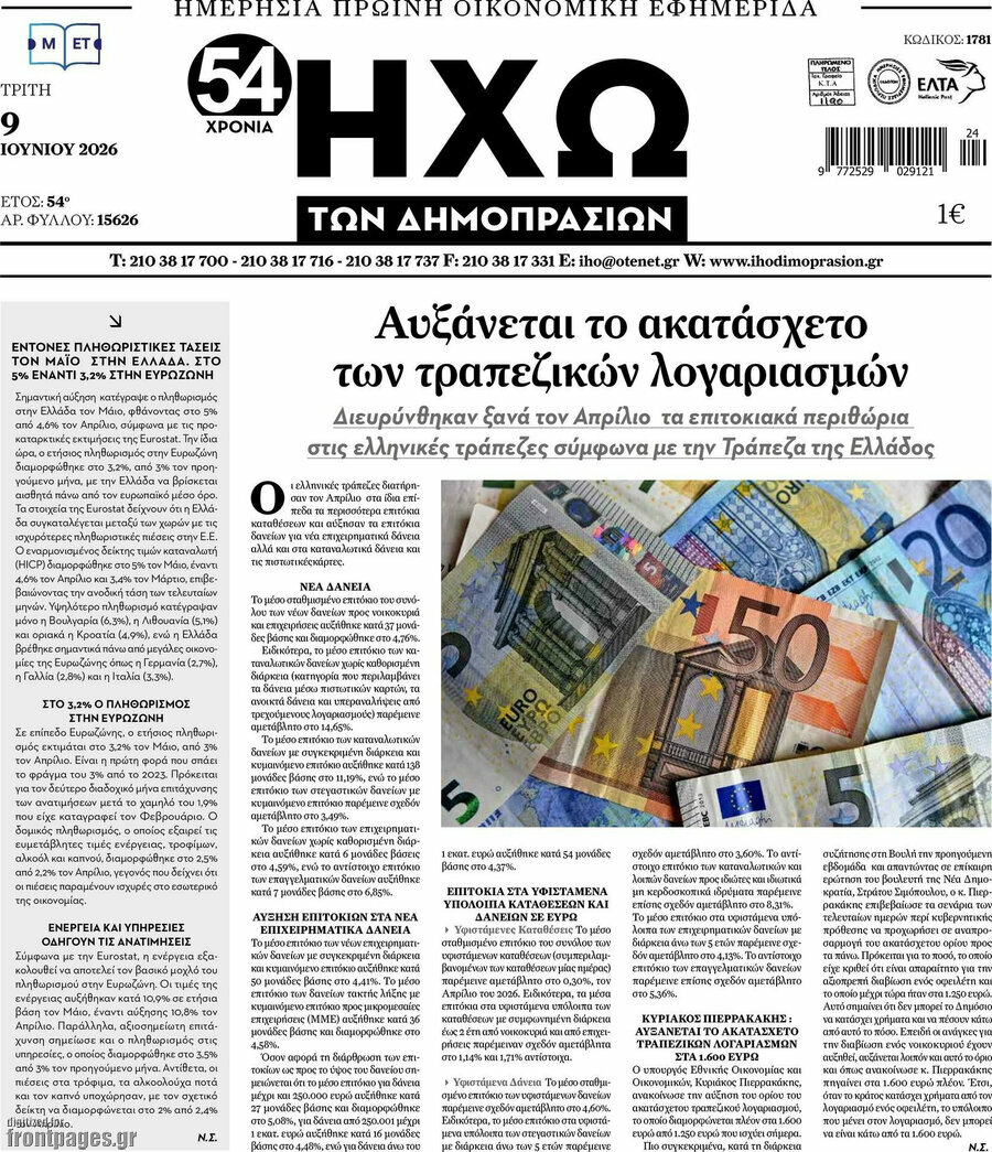 Ηχώ των Δημοπρασιών