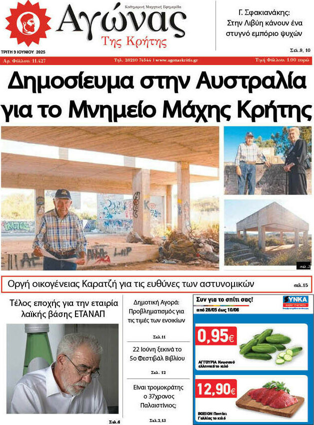 Αγώνας της Κρήτης