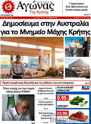 /Αγώνας της Κρήτης