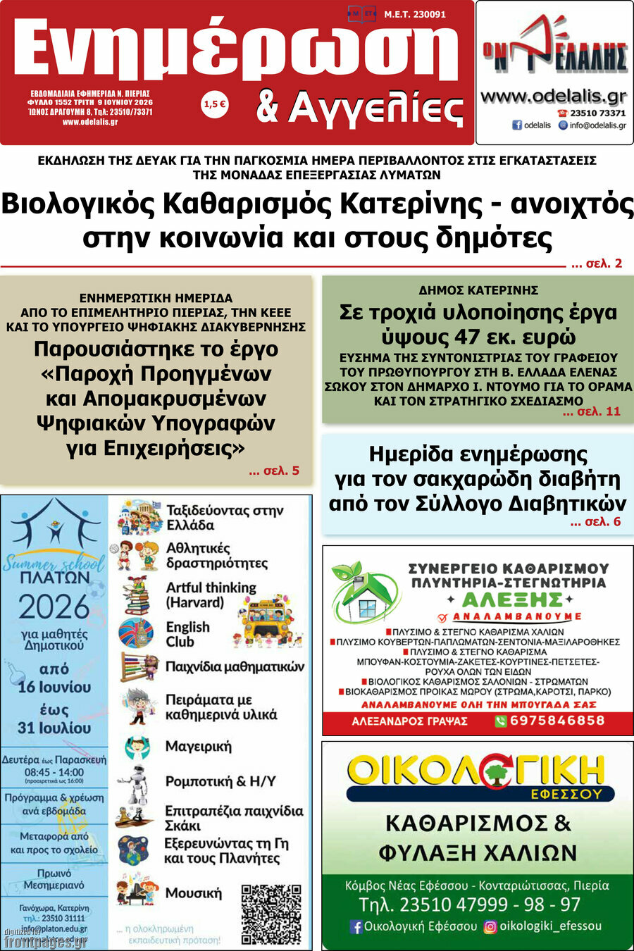 Ενημέρωση και Αγγελίες