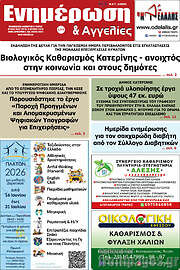 /Ενημέρωση και Αγγελίες