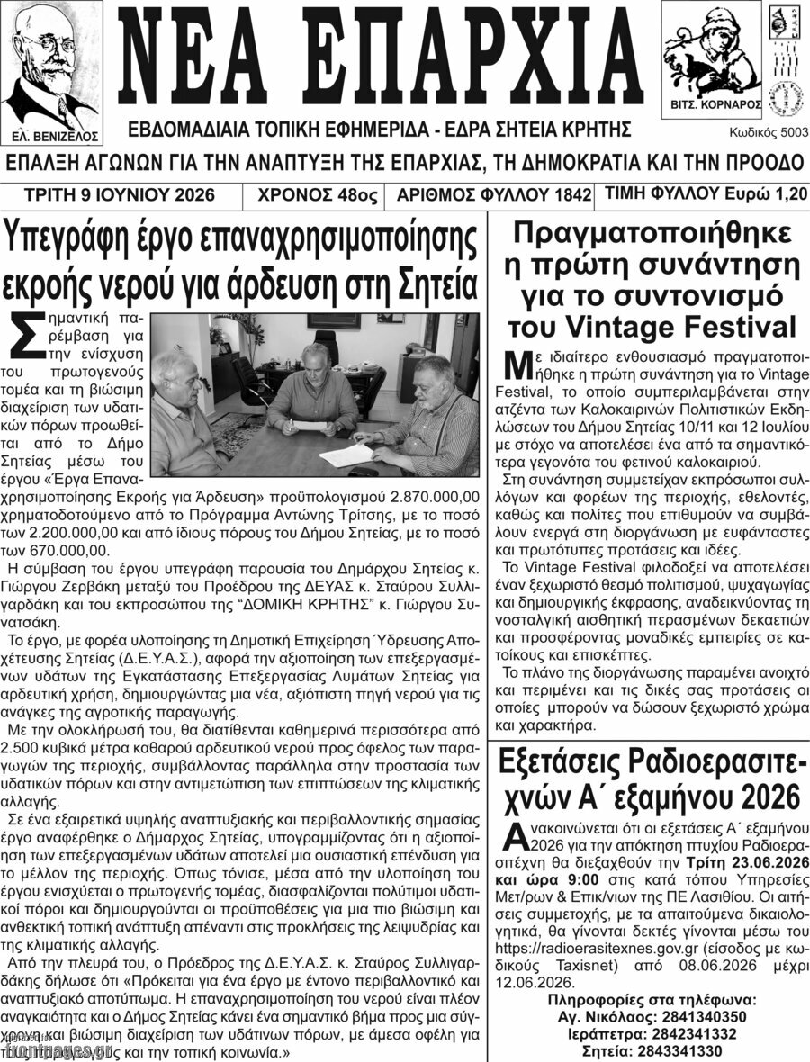 Νέα Επαρχία