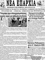 /Νέα Επαρχία