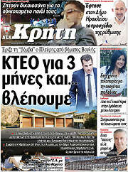 /Νέα Κρήτη