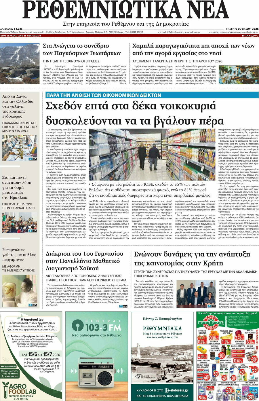 Ρεθεμνιώτικα Νέα
