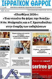/Σερραϊκόν Θάρρος